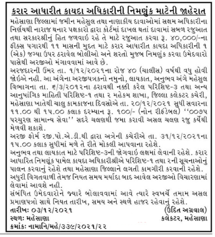 collector office mehsana law officer post 2021.png